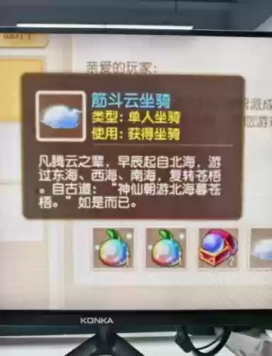 7.0筋斗云坐骑攻略，筋斗云的插图