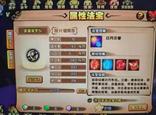 梦幻西游四级法宝带什么好，梦幻4级法宝有哪些