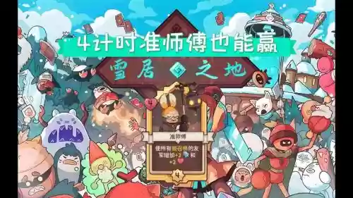 般雪灯阵容搭配，雪居之地阵容搭配攻略插图