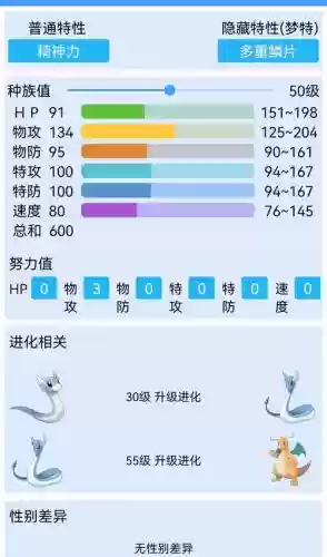 快龙进化什么技能，快龙进化顺序图