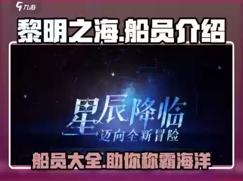 溺亡船员阵容搭配，溺亡船员阵容搭配攻略插图