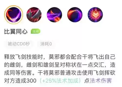 干将莫邪召唤师带什么技能，干将莫邪一技能接大招插图1