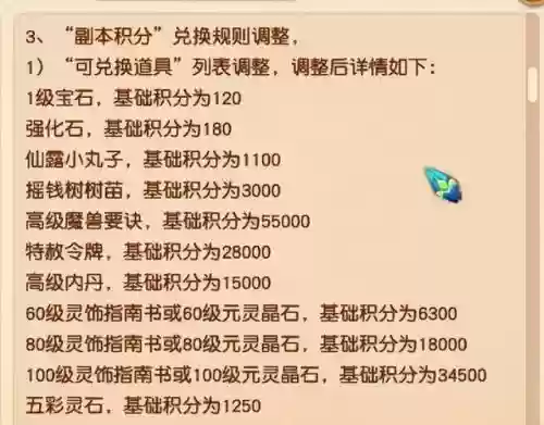 梦幻西游2新区副本，梦幻西游新区副本积分换什么好插图1