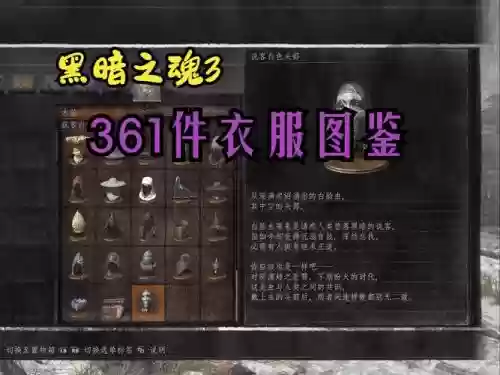 黑魂3上面的装备，黑魂3装备怎么装插图