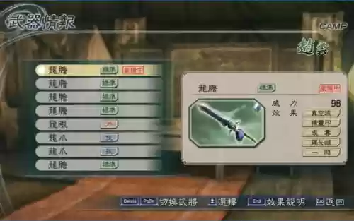 真三国无双5武器图鉴，真三国无双5武器图鉴怎么获得插图1