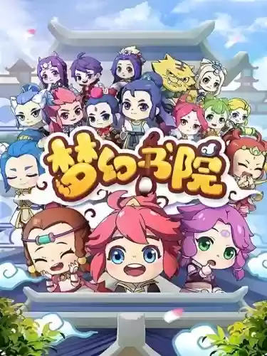 梦幻西游书院指数，梦幻书院cp插图1