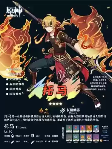 元神托马阵容搭配配图，原神托马值得培养吗