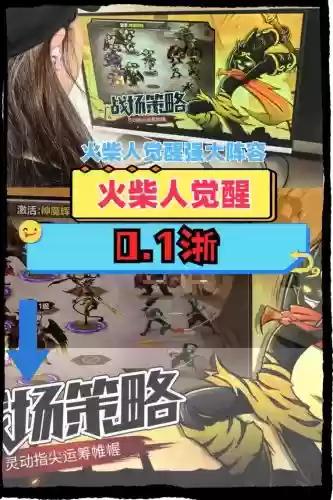 火柴人觉醒阿男阵容搭配，火柴人觉醒角色排行插图1