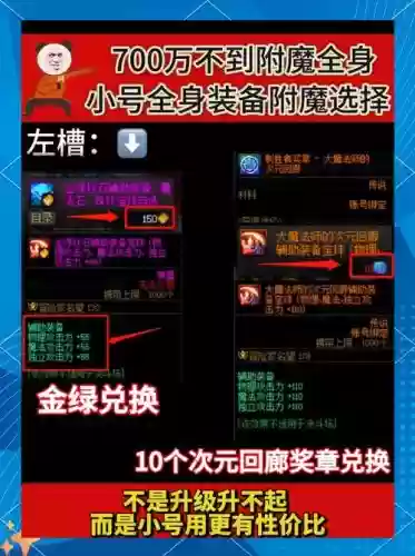 dnf小号90武器附魔，tbc小号武器附魔插图