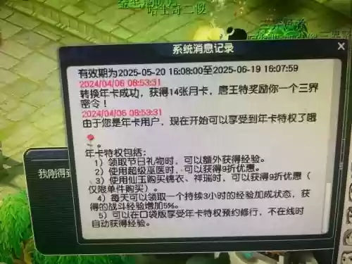 梦幻西游年卡限时吗，梦幻西游年卡是不是不限时的插图