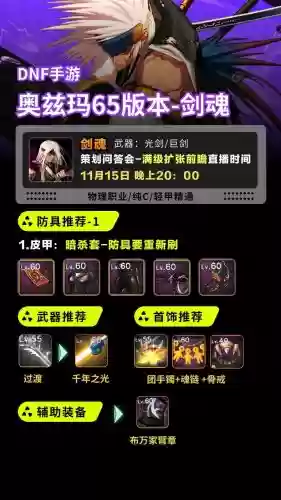 60级剑魂穿什么装备好，60版本剑魂什么史诗武器最好插图1