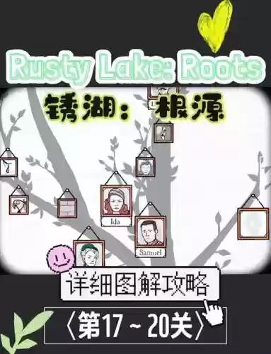 锈湖起源攻略，锈湖起源攻略交流插图