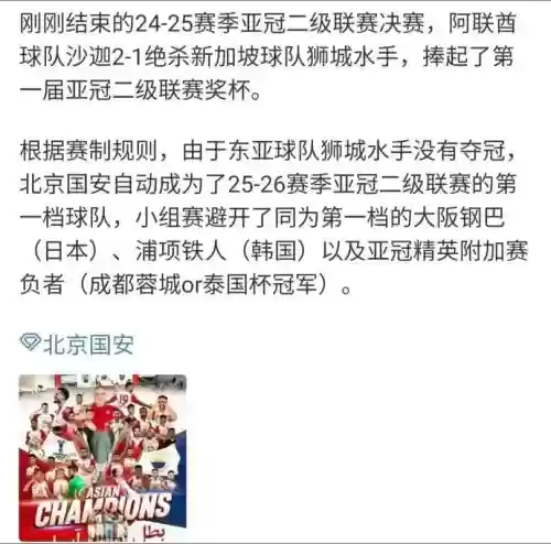 2019国安亚冠阵容搭配，2020国安亚冠战绩插图