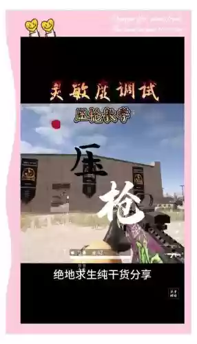 如何调整绝地求生的武器显示，如何调整绝地求生的武器显示位置插图