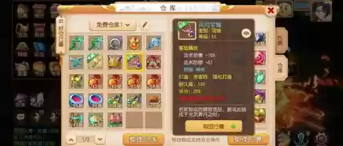 梦幻西游手游装备体制，梦幻西游手游装备搭配攻略插图