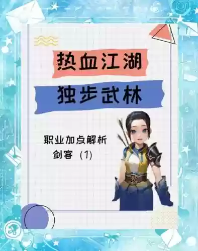 剑侠打装备技巧，剑侠选什么角色插图1