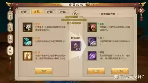 天龙手游武当技能怎么指点，天龙手游武当技能位置插图1
