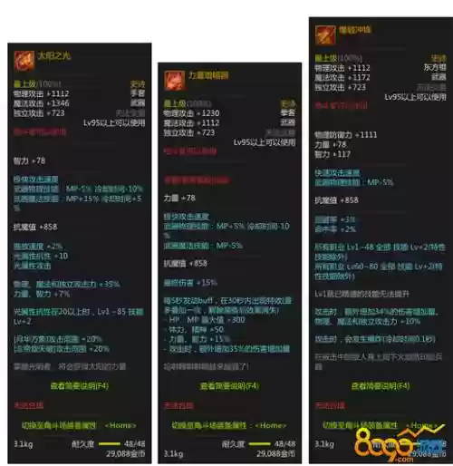 韩服审判改版武器排行，审判套装