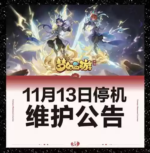 梦幻西游手游维护日2月，梦幻西游手游系统维护插图