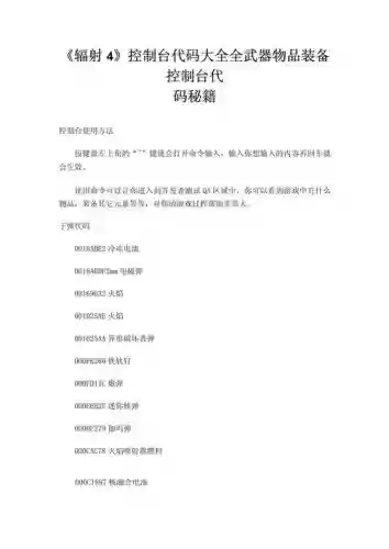辐射4指令武器介绍，辐射4最好用的武器代码插图