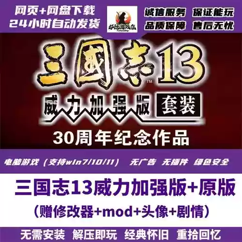 三国志13pk将军攻略，三国志13dlc武将插图