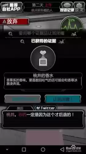 罪犯就是我2攻略，犯人就是我2结局收集插图