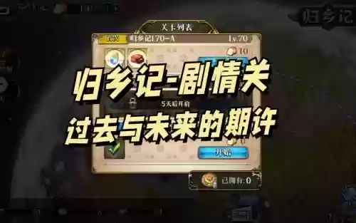 归乡行动攻略，归乡游戏攻略插图1