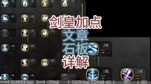 龙之谷剑皇技能顺序，龙之谷剑皇技能加点2021插图