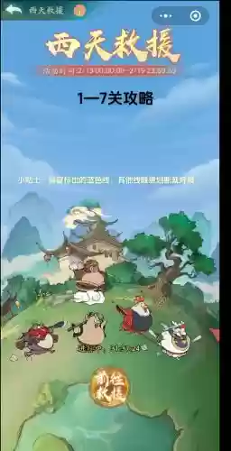 救援受困的小白虎攻略，救援小白怎么打插图