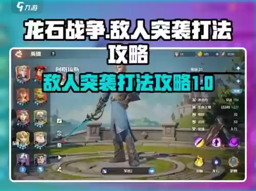 突袭详细攻略，突袭详细攻略大全插图