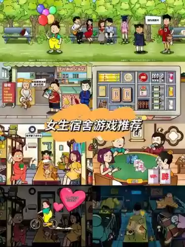 女生宿舍游戏攻略，女生宿舍游戏 剧情插图