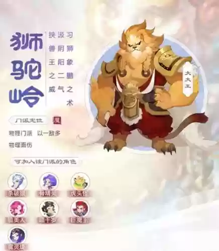 梦幻西游2狮驼岭怪物等级，梦幻西游2狮驼岭怪物等级多少插图