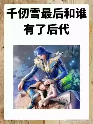 搭配千仞雪哥唐晨的阵容，千仞雪和唐三成神考验插图1