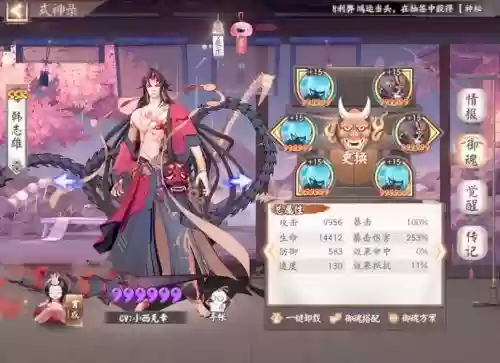 阴阳师阵容搭配阿修罗，2021阴阳师阿修罗阵容插图