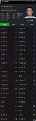 12版球星进阶技能，12球星进阶成功率表