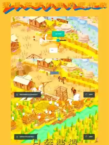 口袋建造攻略下载插图