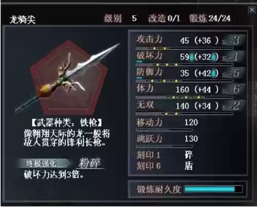 三国无双6十级武器，三国无双6武器属性表插图1