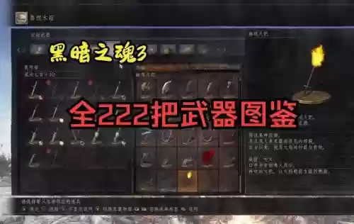 黑魂340力敏武器，黑魂3 40力敏插图