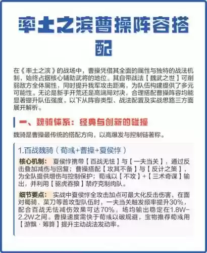 率土之滨阵容搭配详解，率土之滨搭配思路插图