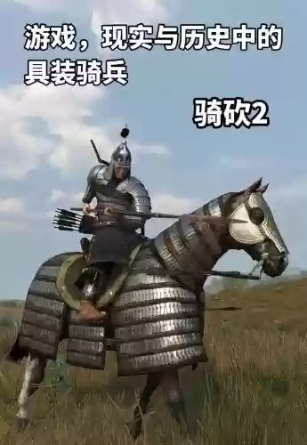 骑砍战团原版最强装备，骑马砍杀战团最强装备插图