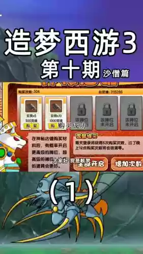 造梦西游3技能书最高，造梦西游3的技能书插图