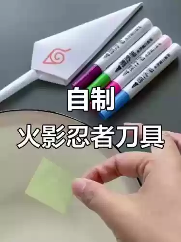 如何做火影忍者武器，火影忍者武器手工制作插图