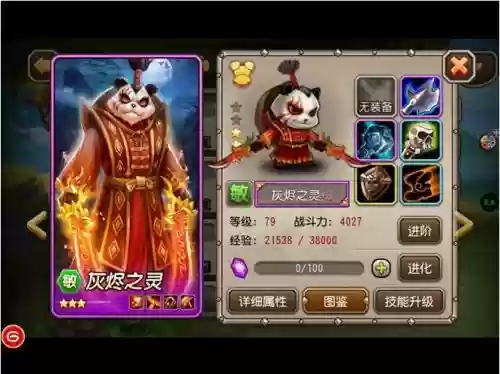 刀塔传奇熊猫二觉技能是什么，刀塔传奇火猫插图1