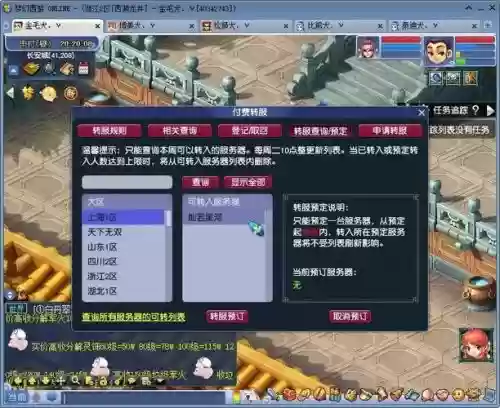 梦幻西游买号转区多少钱一个，梦幻西游转区卖号插图1