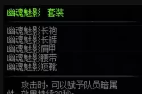 幽魂魅影装备搭配，幽魂魅影套哪里爆率高插图