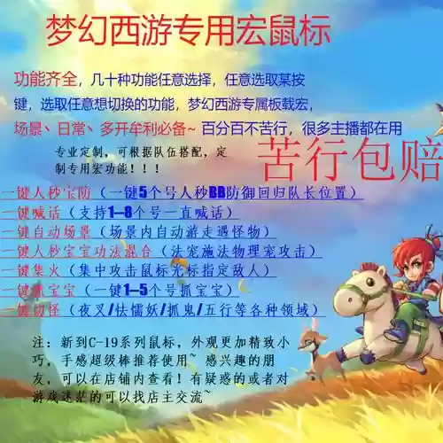 玩梦幻西游用什么鼠标，梦幻西游用什么鼠标没那么累插图1