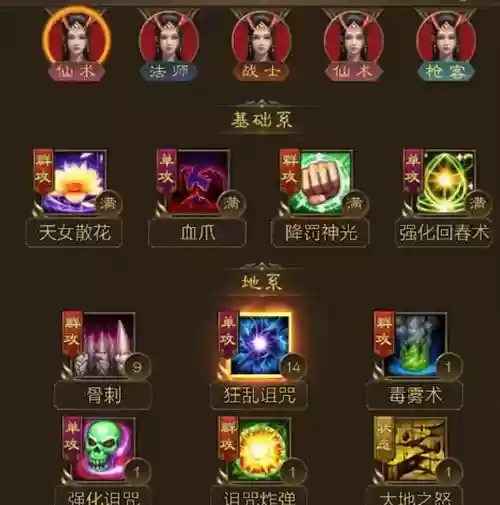 仙术最强阵容搭配，仙术技能插图