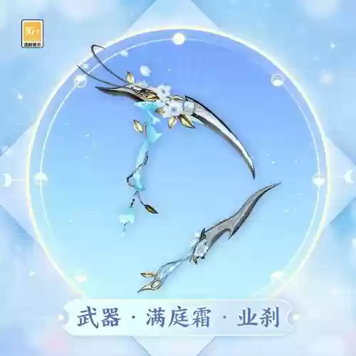 武器蝶恋花，蝶恋花剑图片插图1