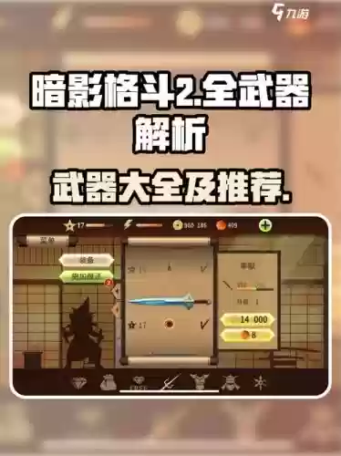 暗影格斗武器图片大全，暗影格斗武器介绍插图1