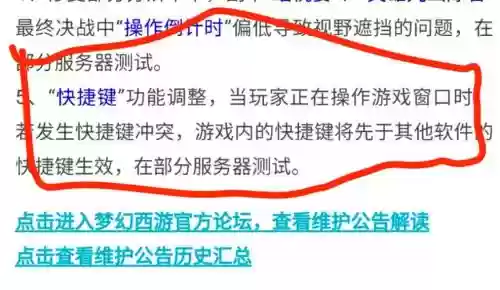 梦幻西游可以修改游戏快捷键吗，梦幻西游系统设置快捷键插图